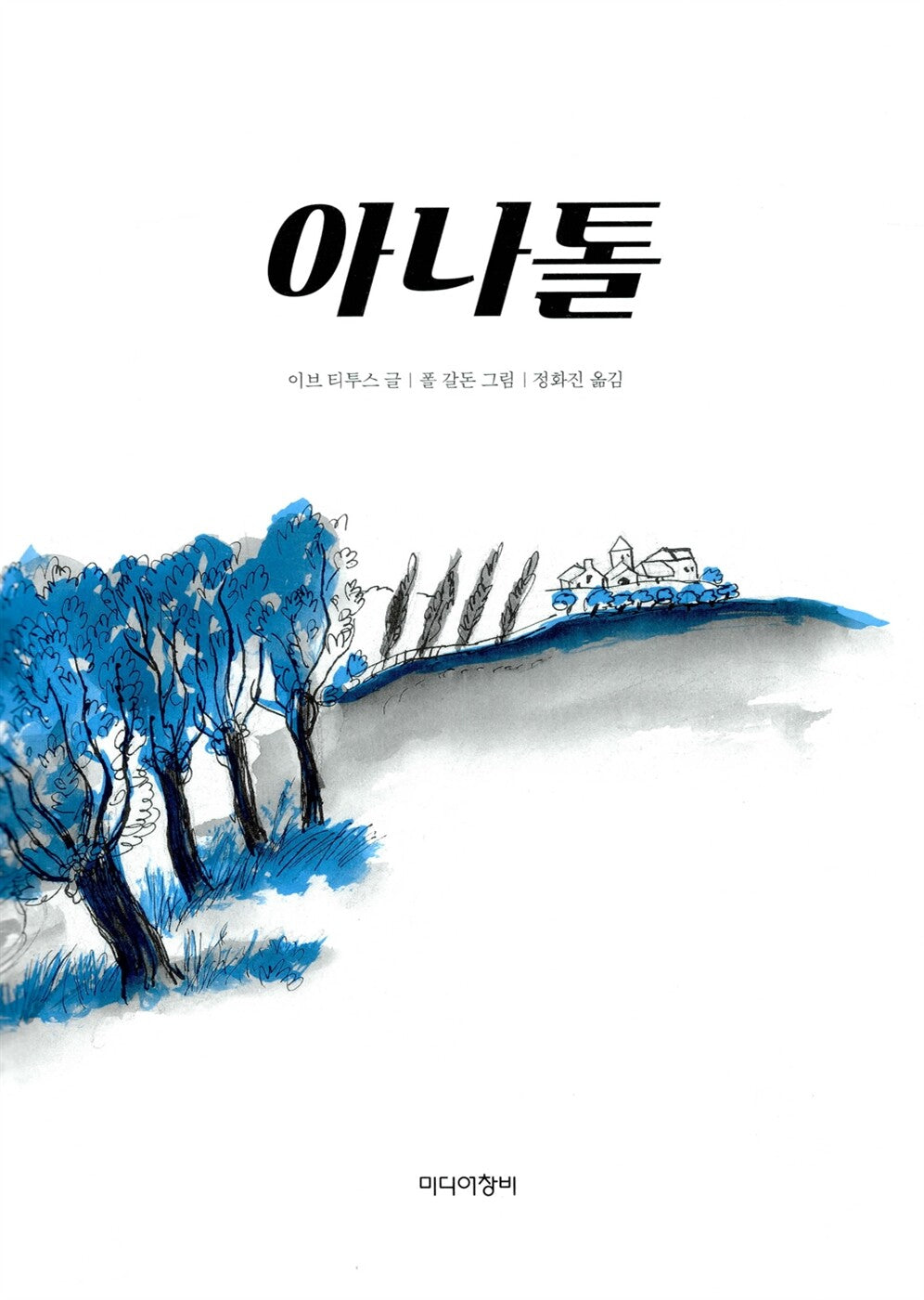 Anatole by Eve Titus | Korean Edition Picture Books