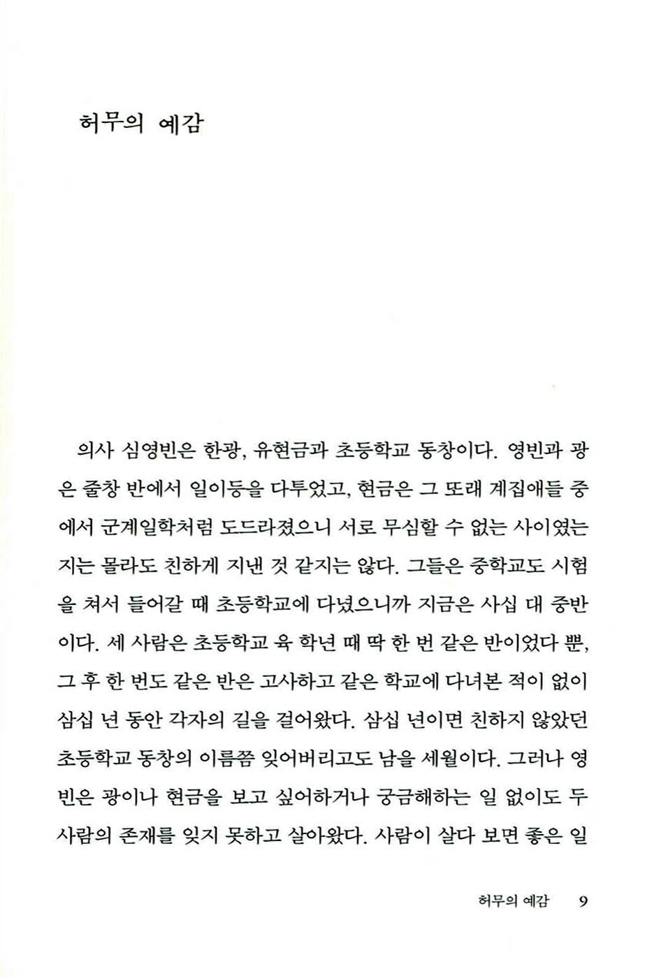 A very old joke by Park Wan-so, Korean, 아주 오래된 농담, 박완서
