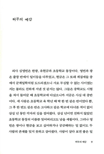 A very old joke by Park Wan-so, Korean, 아주 오래된 농담, 박완서