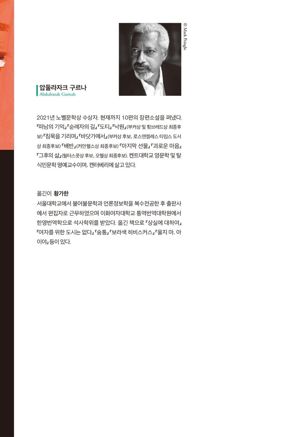 Desertion Novel by Abdulrazak Gurnah Korean Edition