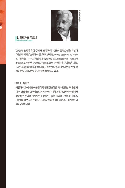 Desertion Novel by Abdulrazak Gurnah Korean Edition