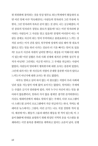 Bullshit Jobs by David Graeber | Korean Edition | 불쉿 잡, 데이비드 그레이버