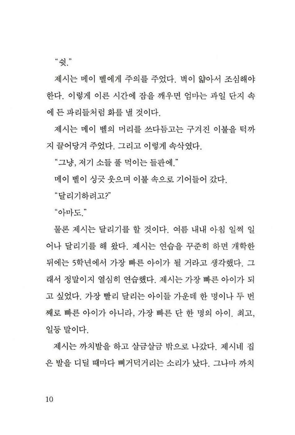 Bridge to Terabithia by Katherine Paterson | Korean Edition Children's Book