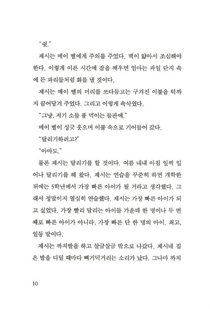 Bridge to Terabithia by Katherine Paterson | Korean Edition Children's Book