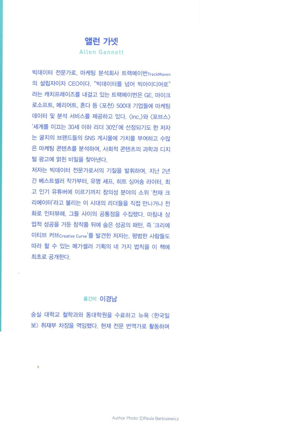 The Creative Curve by Allen Gannett | Korean Edition
