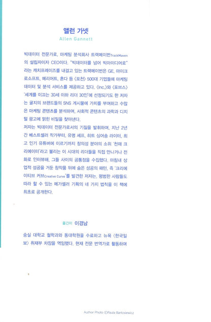 The Creative Curve by Allen Gannett | Korean Edition
