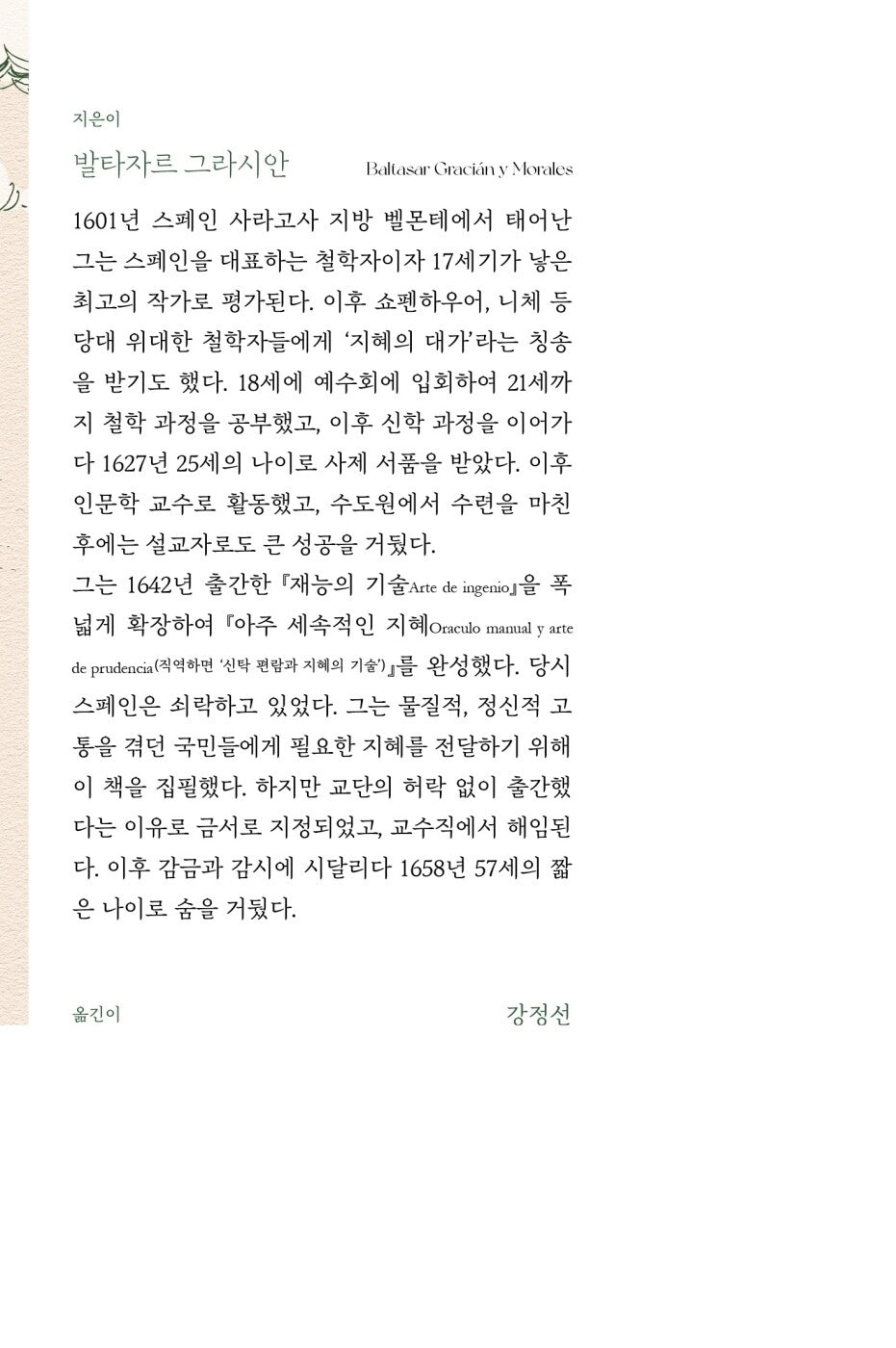 Very worldly wisdom by Baltasar Gracian y Morales Korean Edition