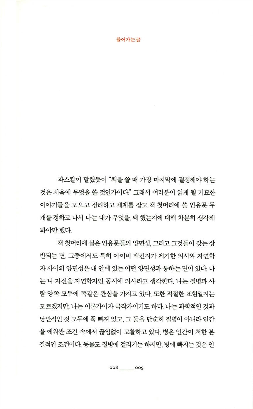 The Man Who Mistook His Wife for a Hat Book by Oliver Sacks Korean Edition