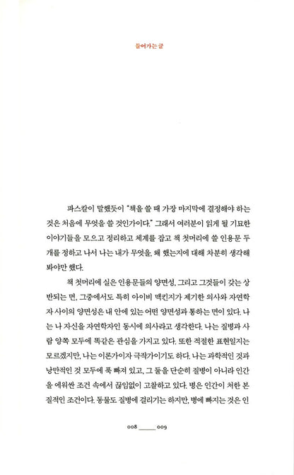 The Man Who Mistook His Wife for a Hat Book by Oliver Sacks Korean Edition
