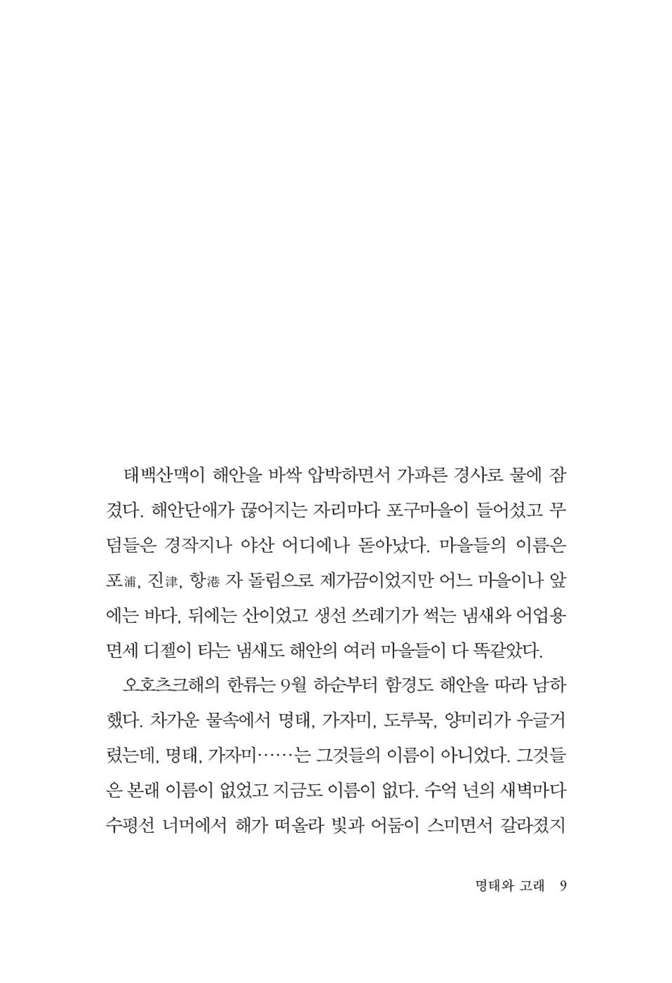 All alone over there - 저만치 혼자서, Kim Hoon (Korean Novel)