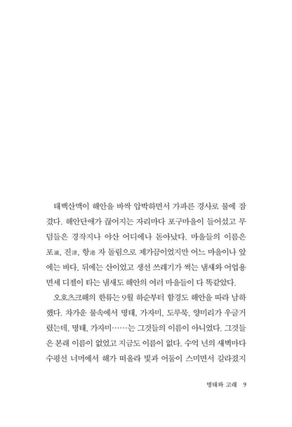 All alone over there - 저만치 혼자서, Kim Hoon (Korean Novel)