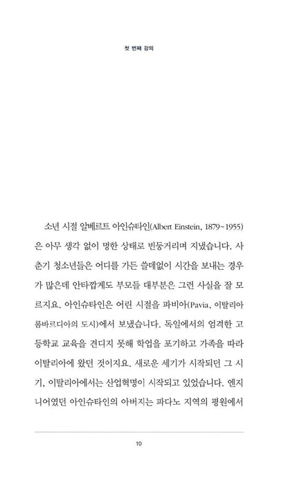 Sample page from Seven Brief Lessons on Physics Book by Carlo Rovelli Korean Edition