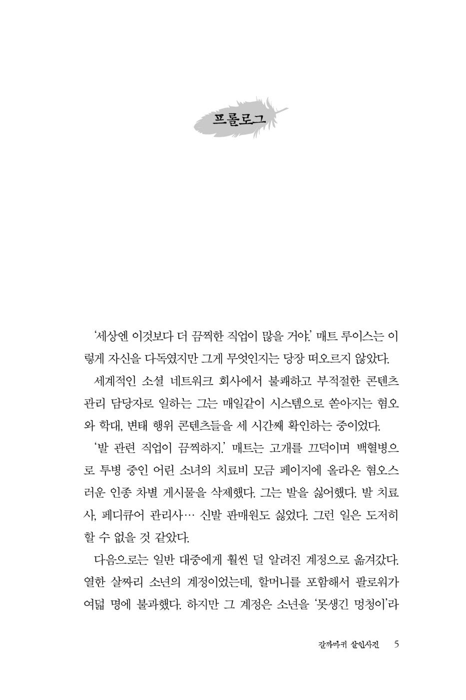 Jackdaw Book by Daniel Cole Korean Edition