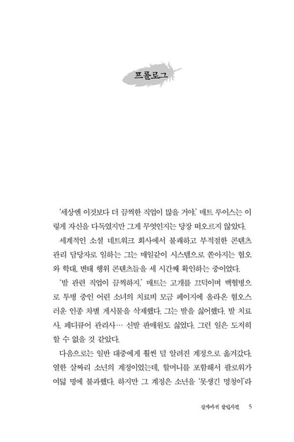 Jackdaw Book by Daniel Cole Korean Edition
