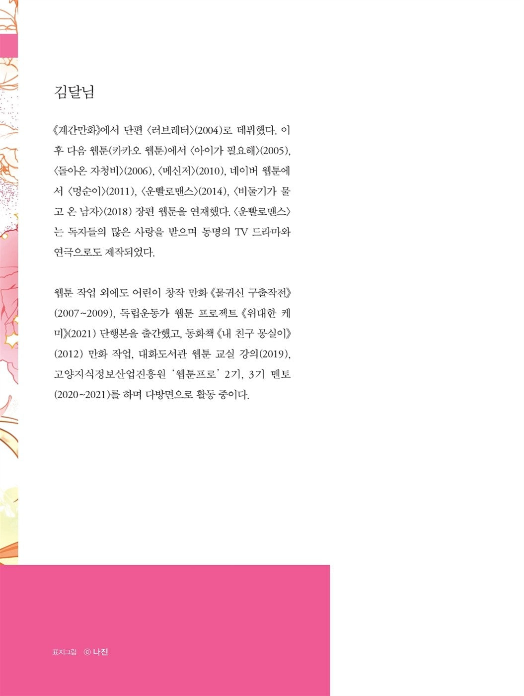 Attractive Romance Webtoon - Korean Webtoon Story Creating Guide
