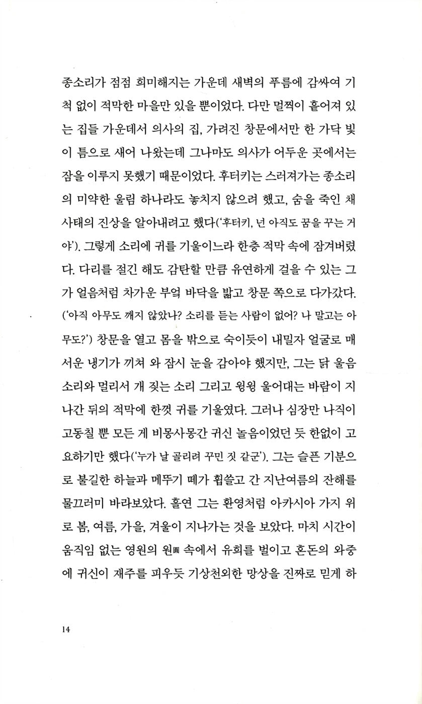 Satantango (2025 Nobel Prize winning) by László Krasznahorkai Korean Edition