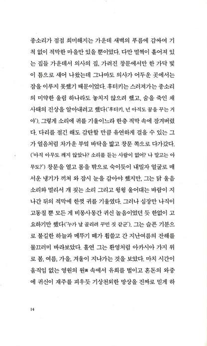 Satantango (2025 Nobel Prize winning) by László Krasznahorkai Korean Edition