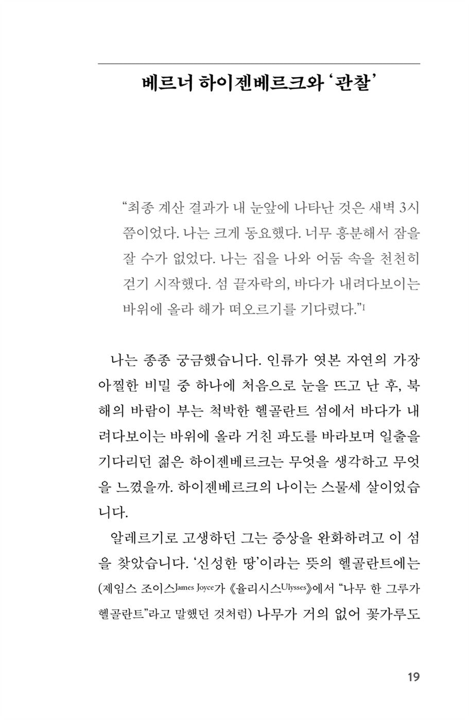 Sample page from Helgoland Book by Carlo Rovelli Korean Edition