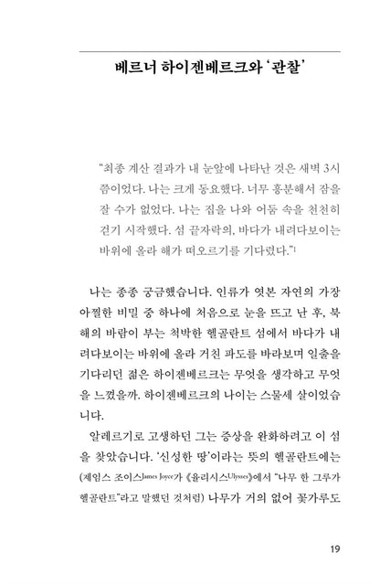 Sample page from Helgoland Book by Carlo Rovelli Korean Edition