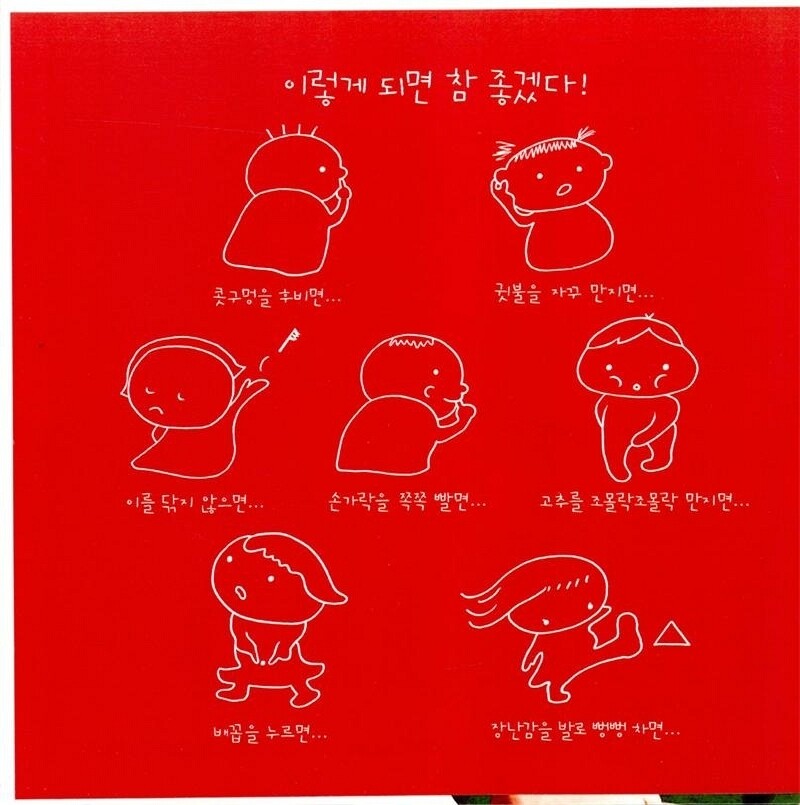 When You Pick Your Nose by Takako Saito, Korean, Children’s Picture Book