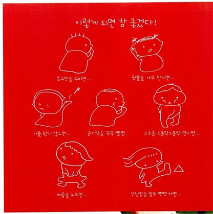 When You Pick Your Nose by Takako Saito, Korean, Children’s Picture Book