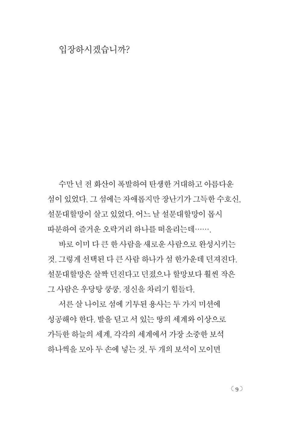 Starting today's island by Kang Ji-hye | Korean | 오늘의 섬을 시작합니다