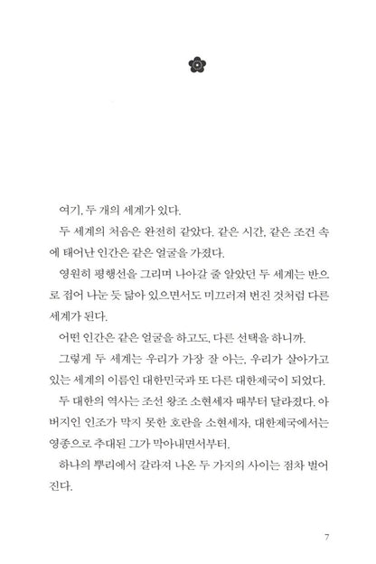 The King Eternal Monarch Novel, Korean, 1-2 SET, 더 킹 : 영원의 군주 소설