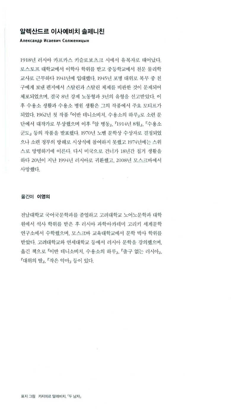Cancer Ward Vol. 2 (Раковый Корпус) by Aleksandr Solzhenitsyn | Korean Edition
