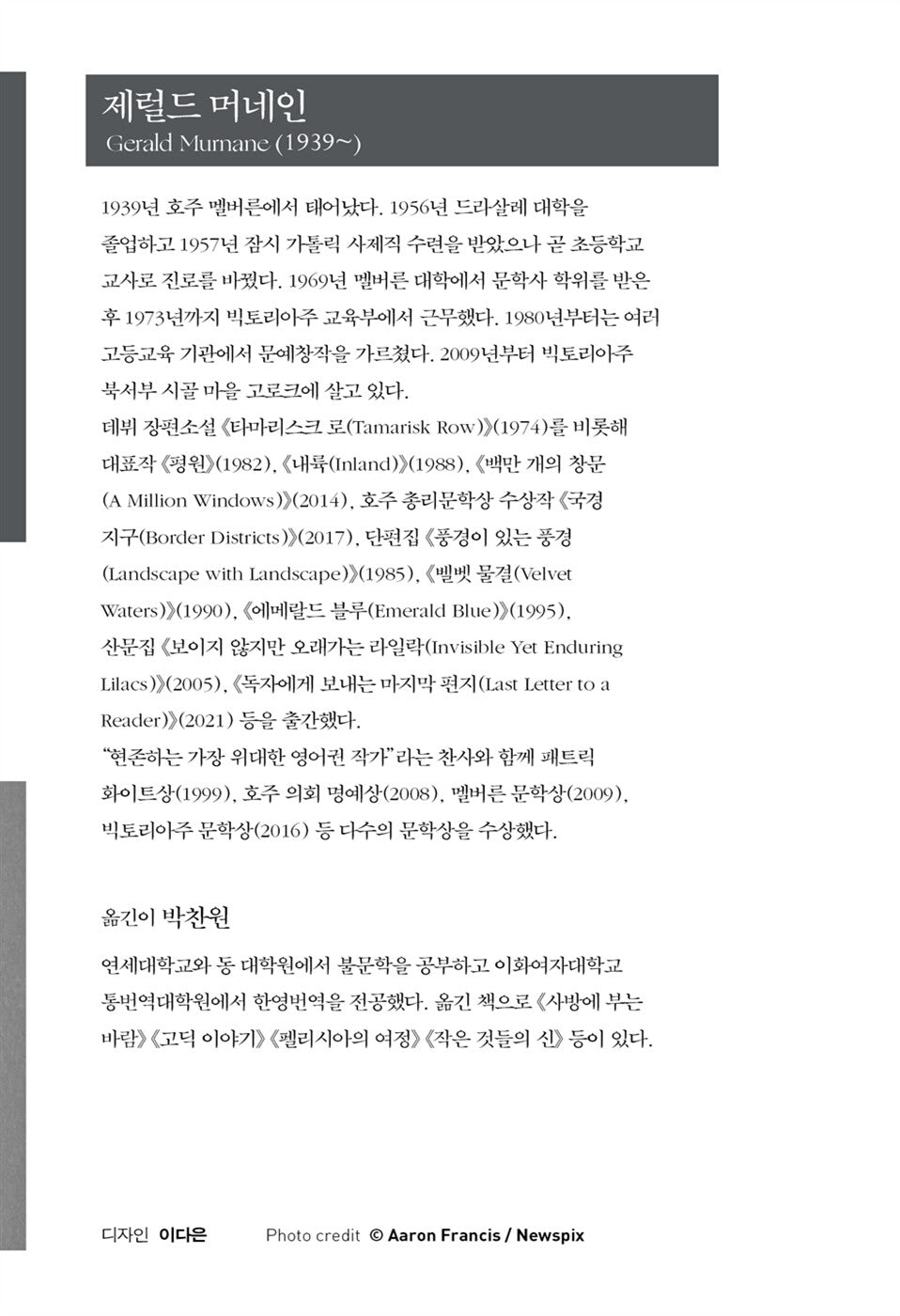 The Plains by Gerald Murnane (Korean Book)