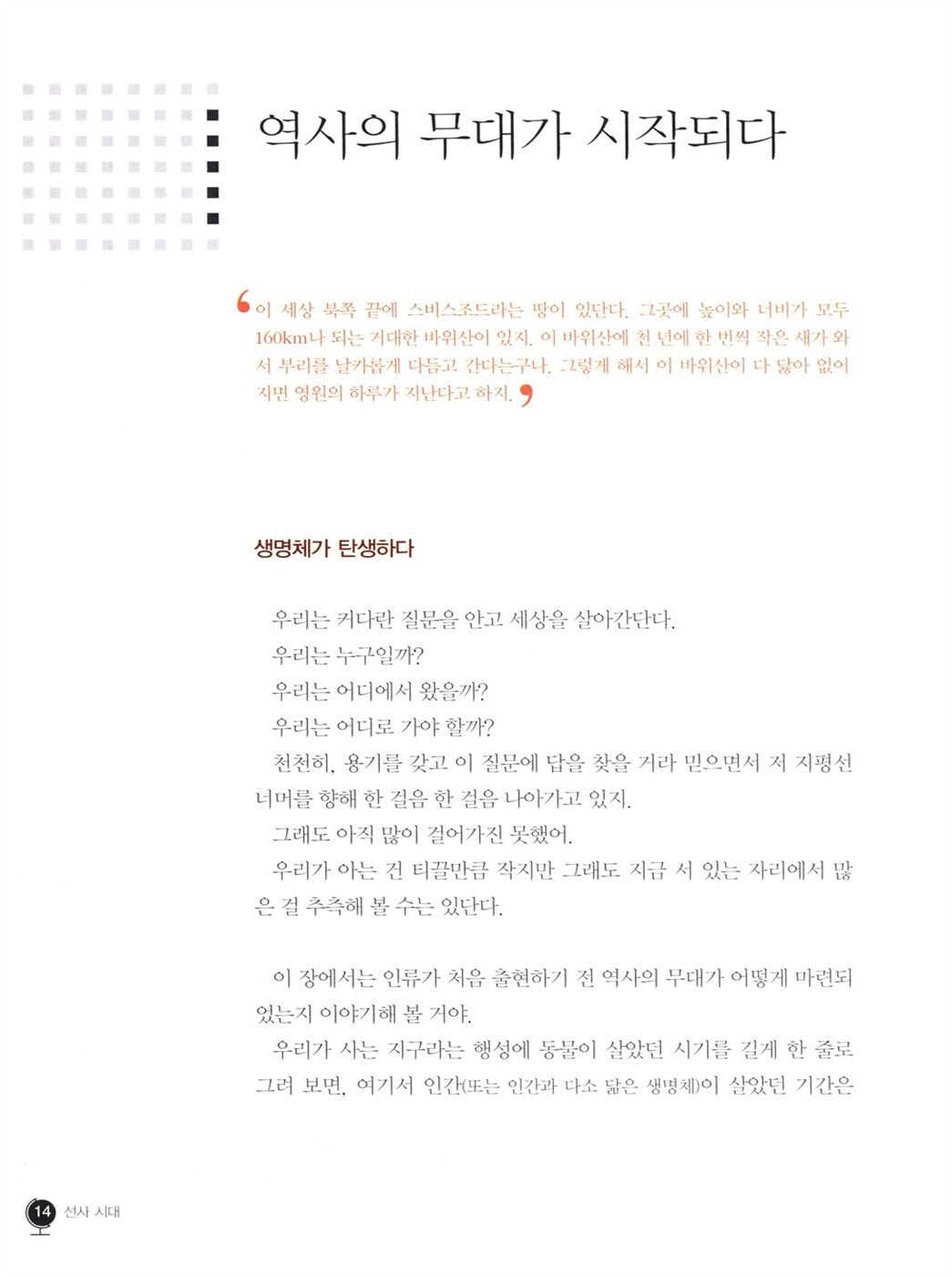 The Story of Mankind by Hendrik Willem van Loon | Korean Edition