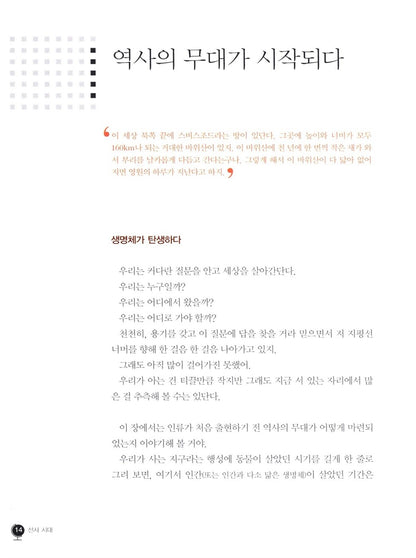The Story of Mankind by Hendrik Willem van Loon | Korean Edition