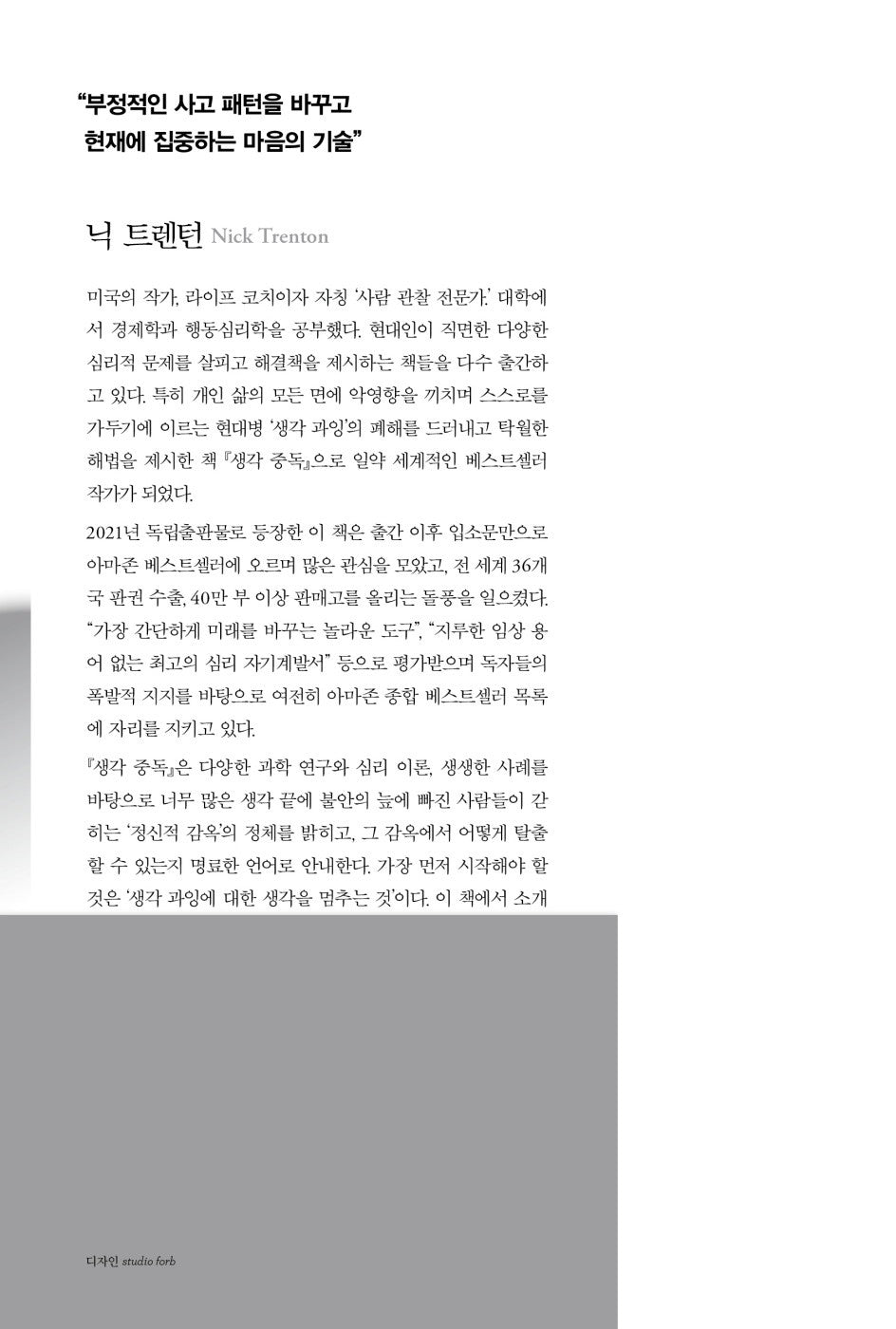 Stop Overthinking by Nick Trenton Korean Edition