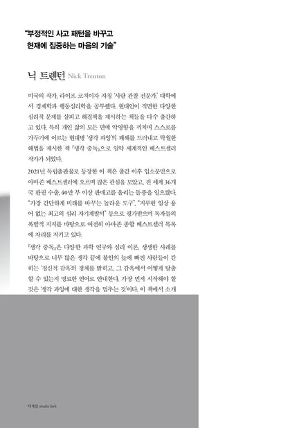 Stop Overthinking by Nick Trenton Korean Edition