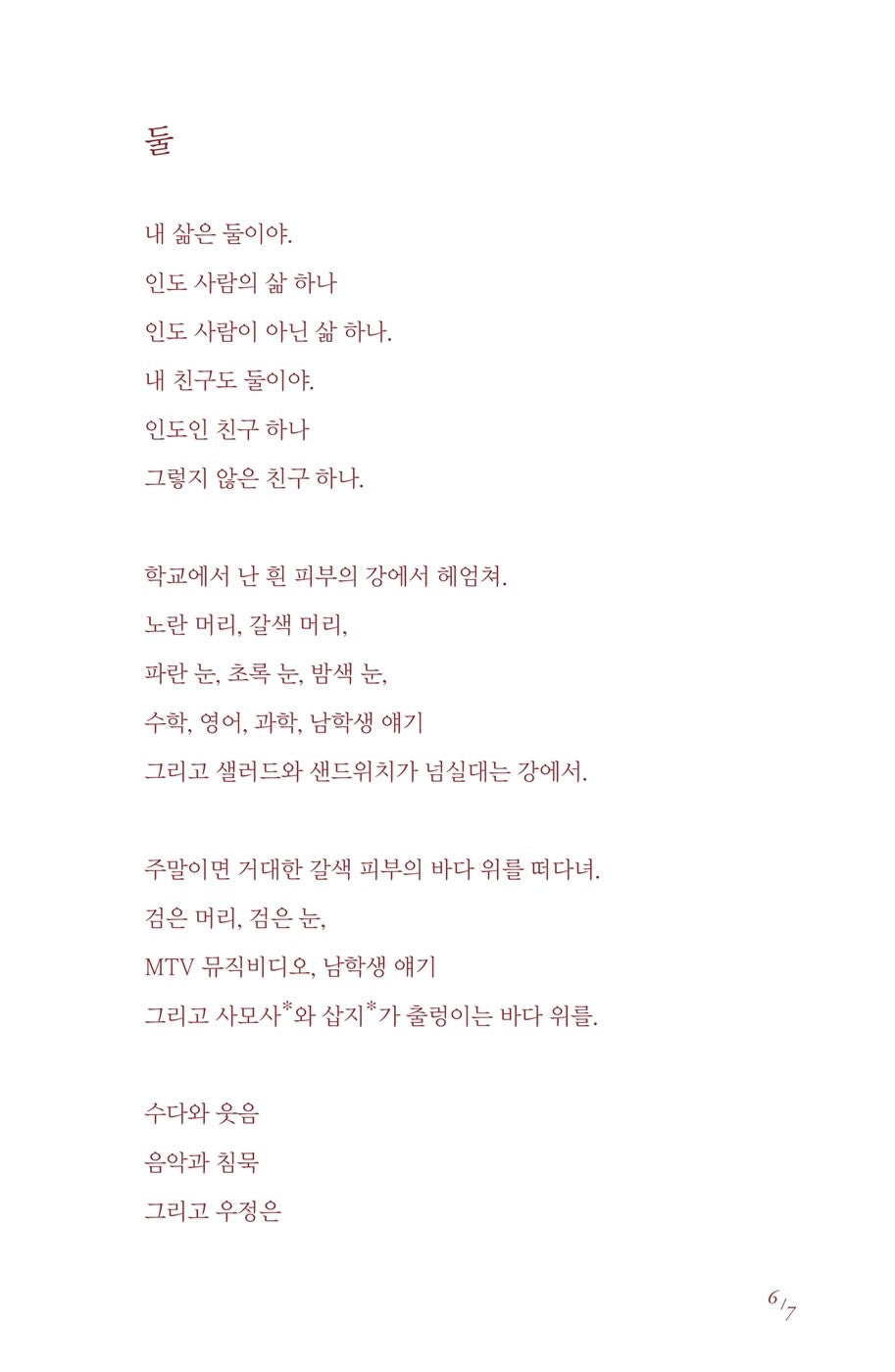 Red, White, and Whole by Rajani LaRocca | Korean Edition Children's Book