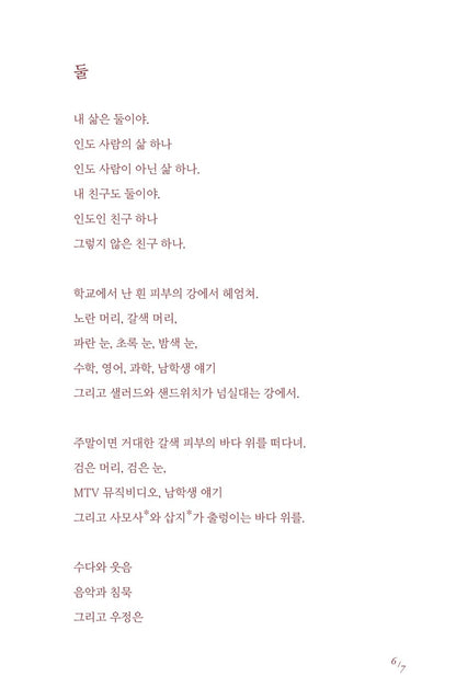 Red, White, and Whole by Rajani LaRocca | Korean Edition Children's Book