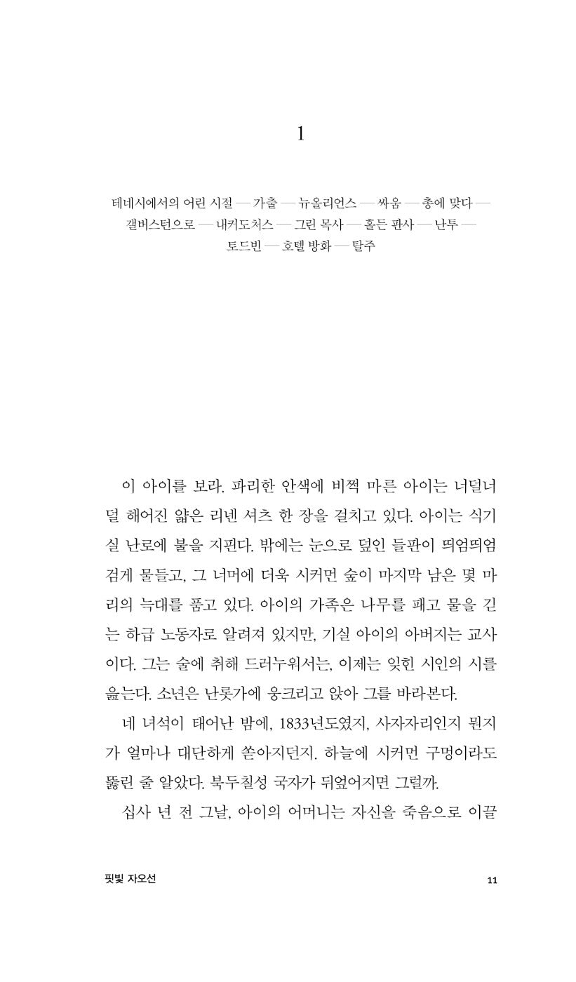 Blood Meridian by Cormac McCarthy | Korean Edition