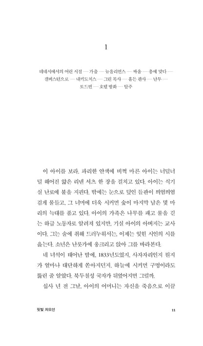 Blood Meridian by Cormac McCarthy | Korean Edition