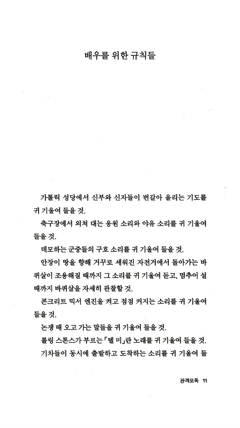 Offending the Audience and Self-accusation by Peter Handke | Korean Edition