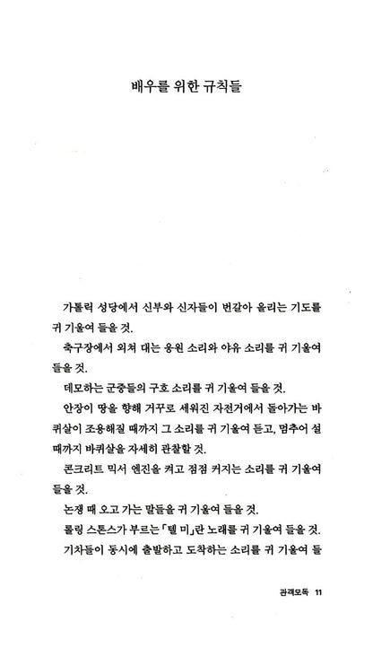 Offending the Audience and Self-accusation by Peter Handke | Korean Edition