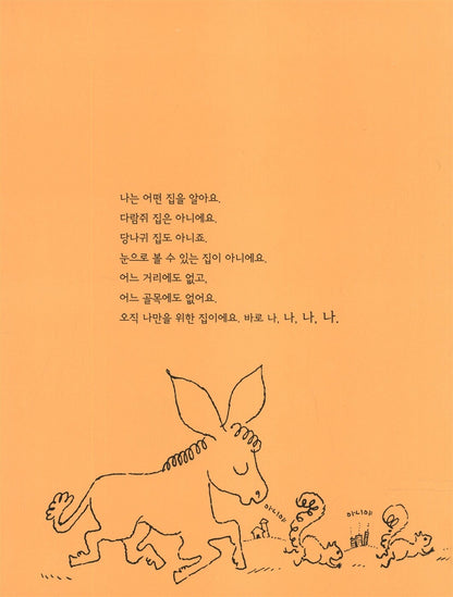 A Very Special House by Ruth Krauss | Korean Edition Picture Books