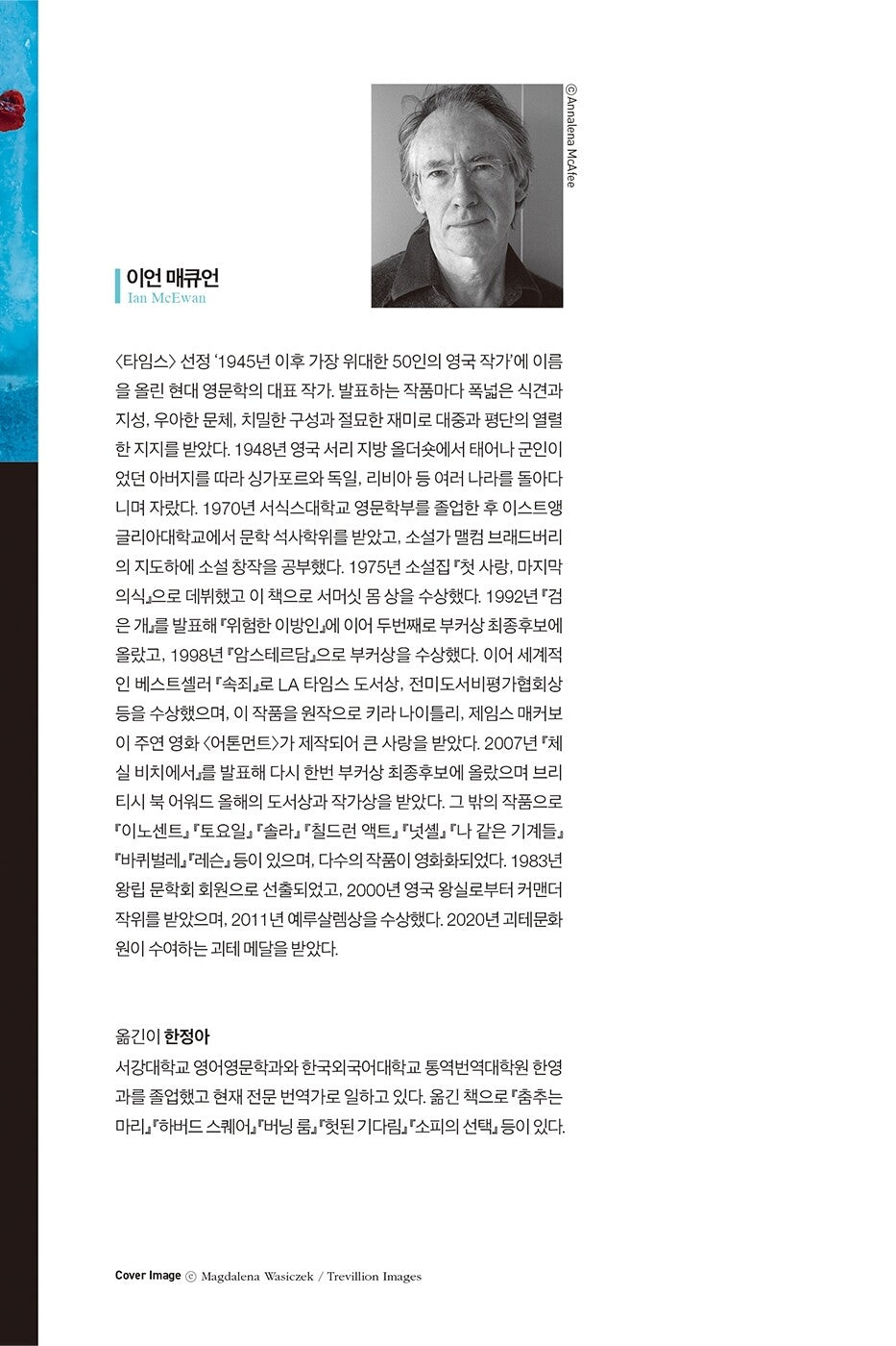 Atonement Novel by Ian McEwan Korean Edition