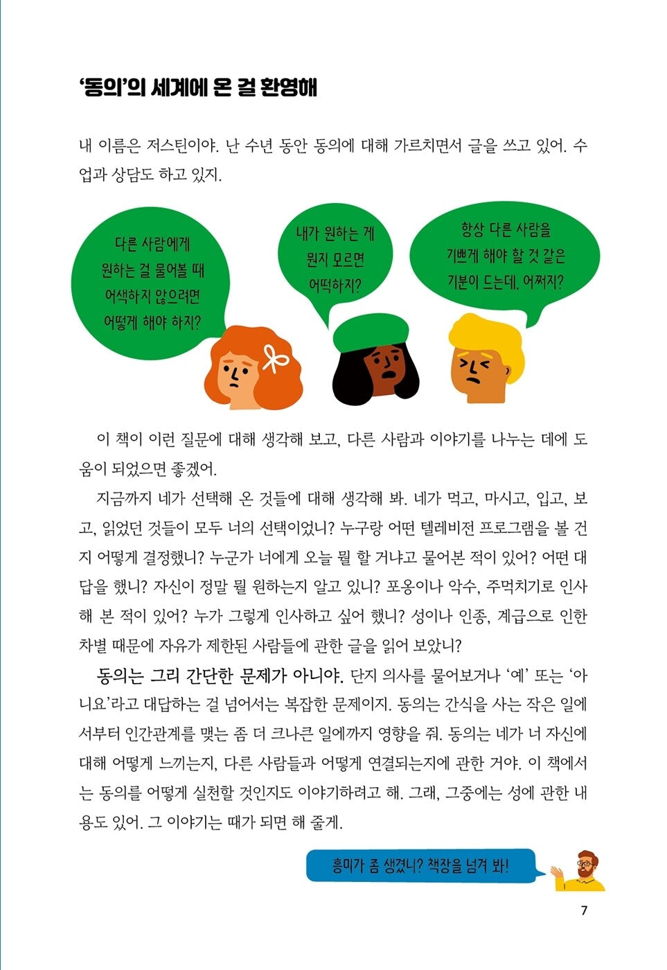 Can We Talk About Consent? Book by Justin Hancock Korean Edition