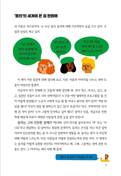 Can We Talk About Consent? Book by Justin Hancock Korean Edition
