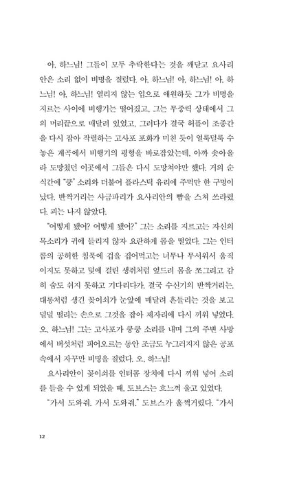 Catch-22 Vol. 2 by Joseph Heller | Korean Edition