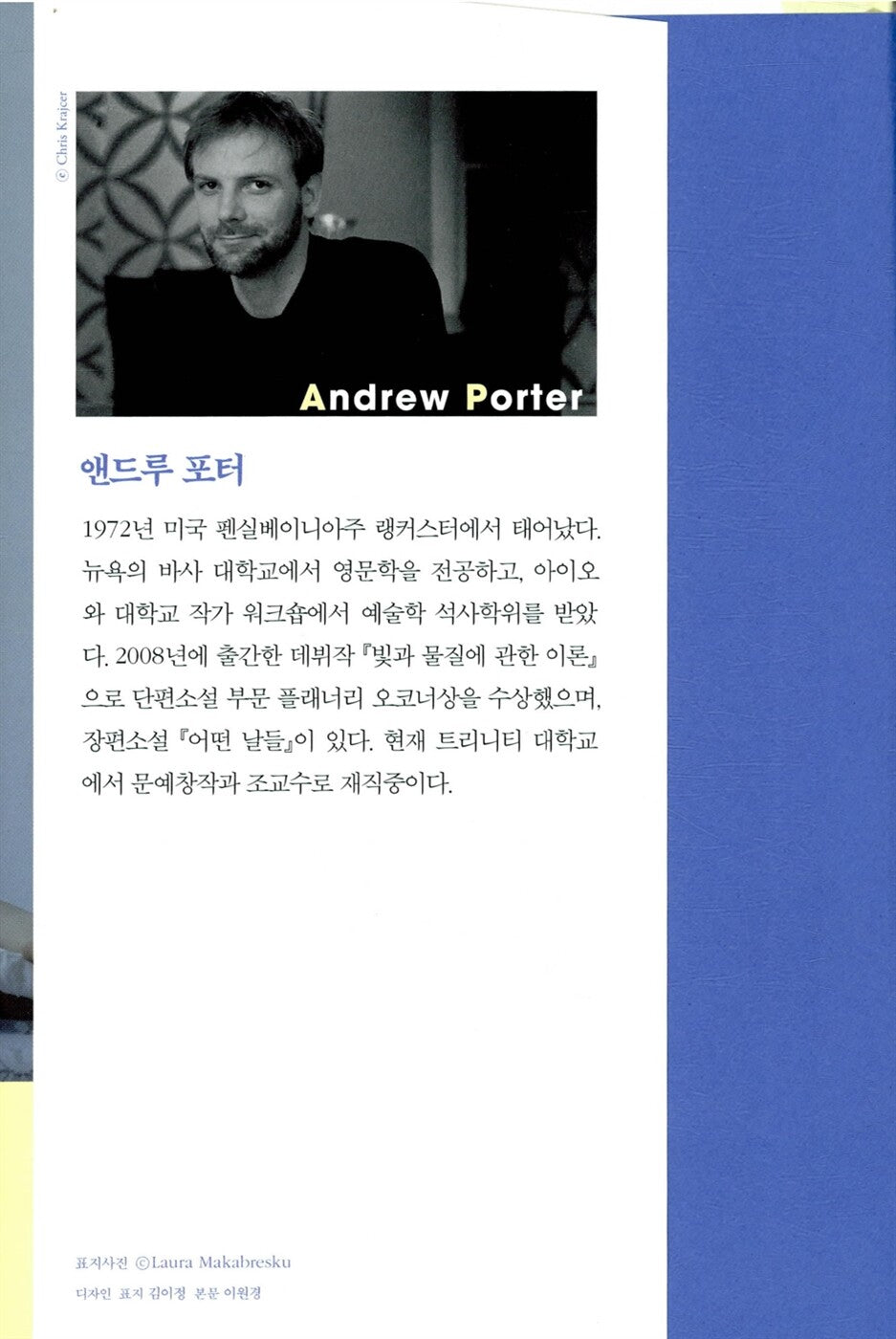 The Theory of Light and Matter by Andrew J. Porter | Korean | 빛과 물질에 관한 이론