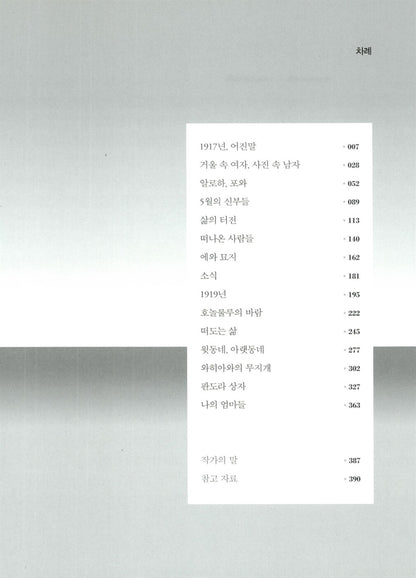 The Picture Bride by Geum-yi Lee, Korean, 알로하, 나의 엄마들, 이금이