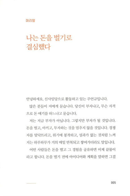 Keep Going by Ju Eon-gyu | Korean Edition