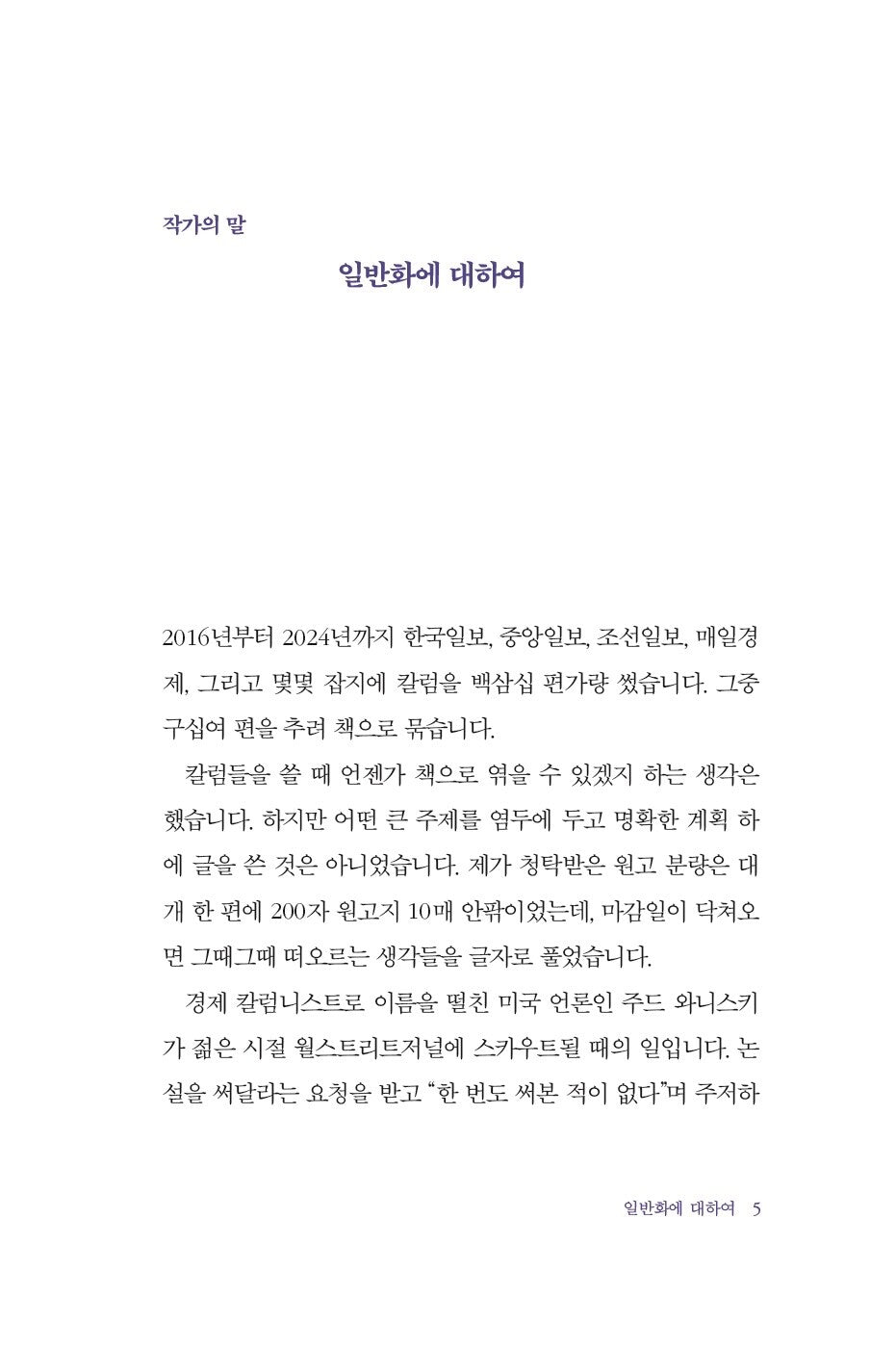 The Age of Microfrustration - 미세 좌절의 시대, Jang Gang-myeong (Korean Essay)