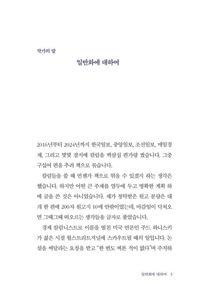 The Age of Microfrustration - 미세 좌절의 시대, Jang Gang-myeong (Korean Essay)