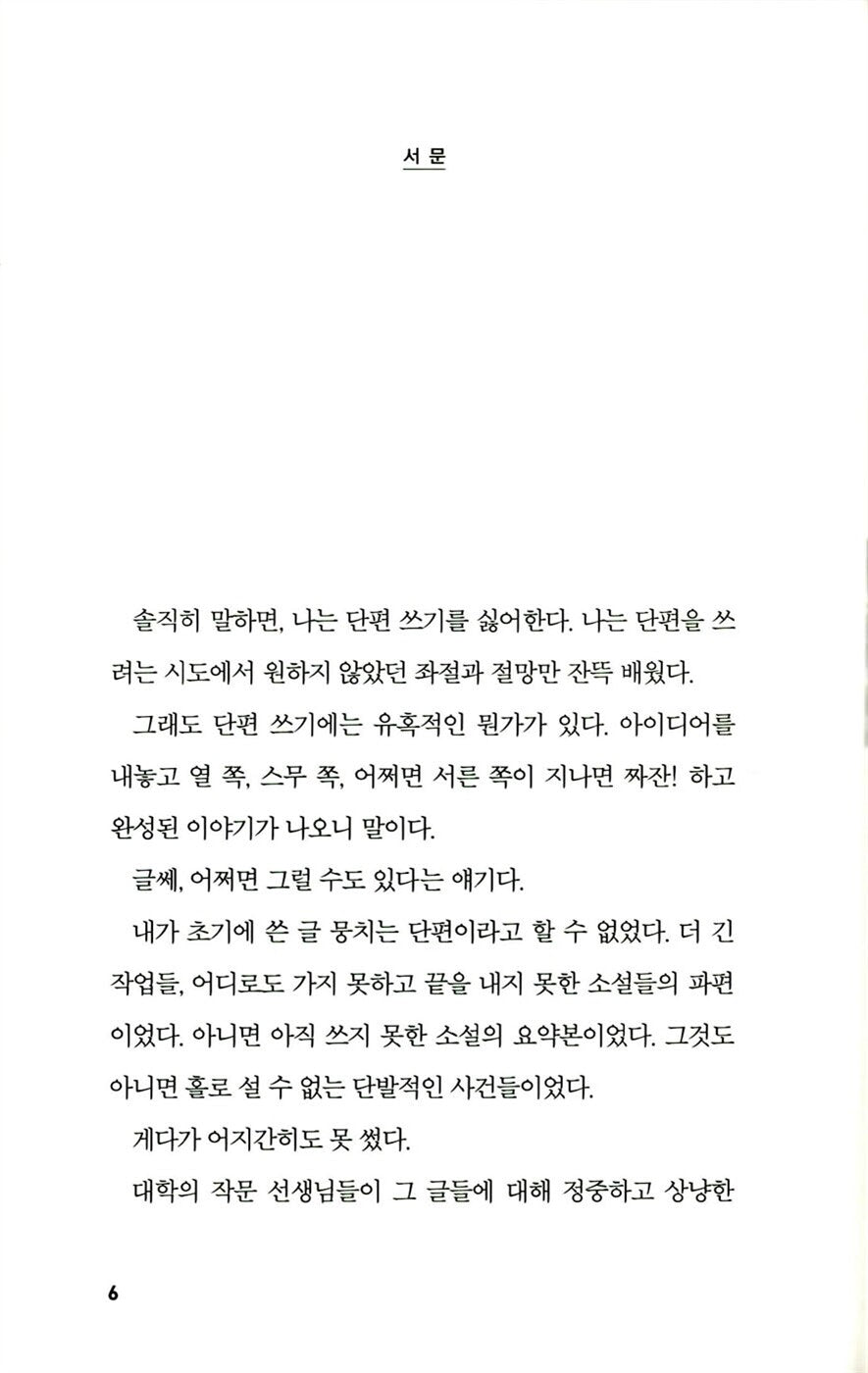 Bloodchild and Other Stories by Octavia E. Butler | Korean Edition